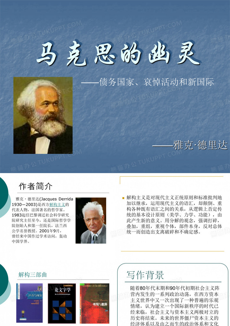 马克思的幽灵