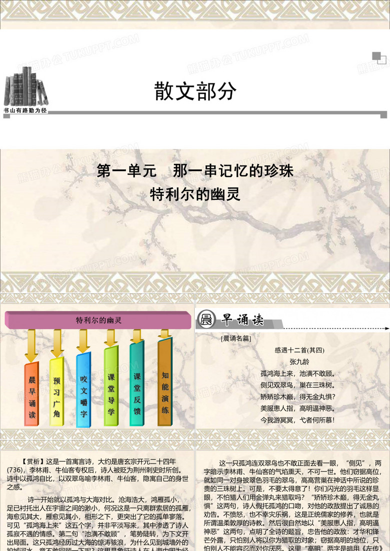 特利尔的幽灵