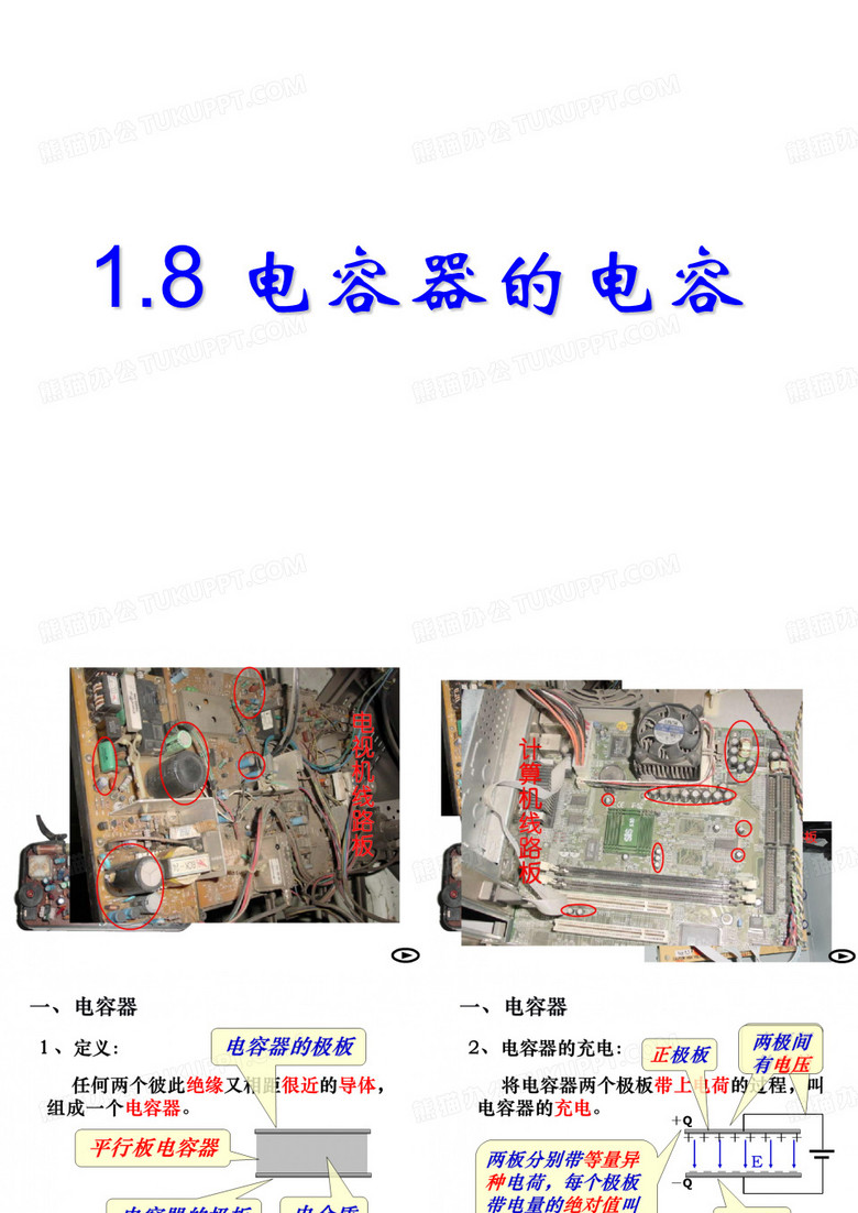电容器的电容