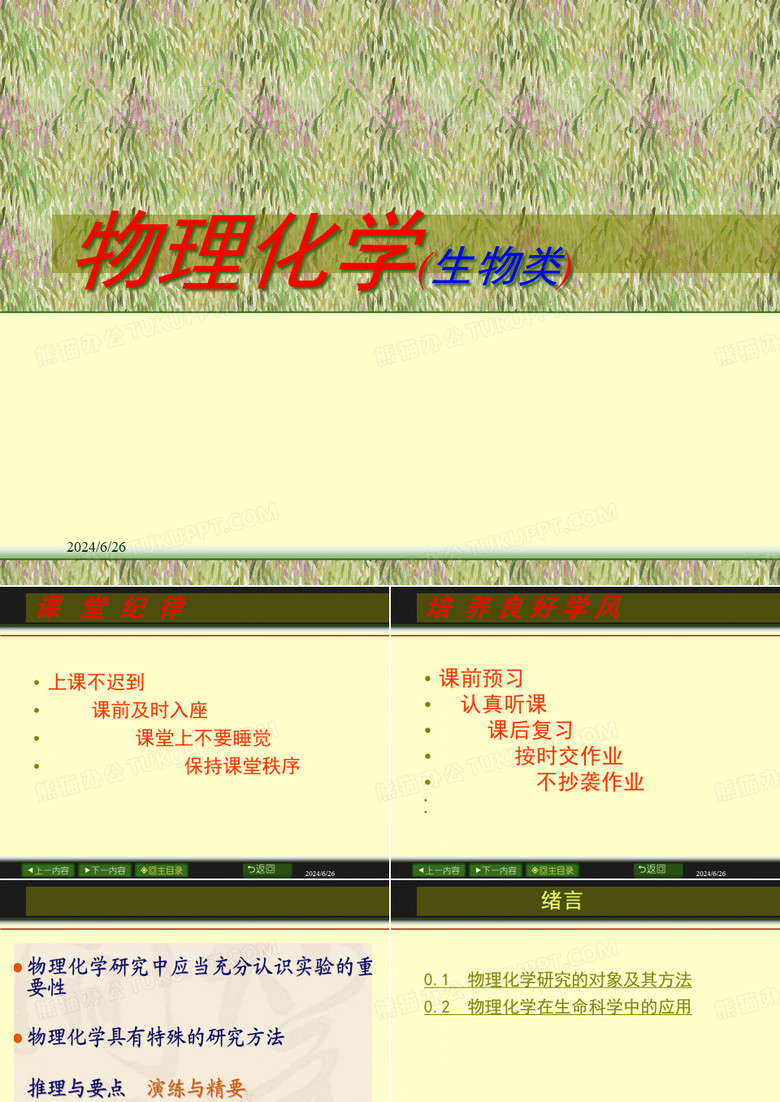 物理化学生物类