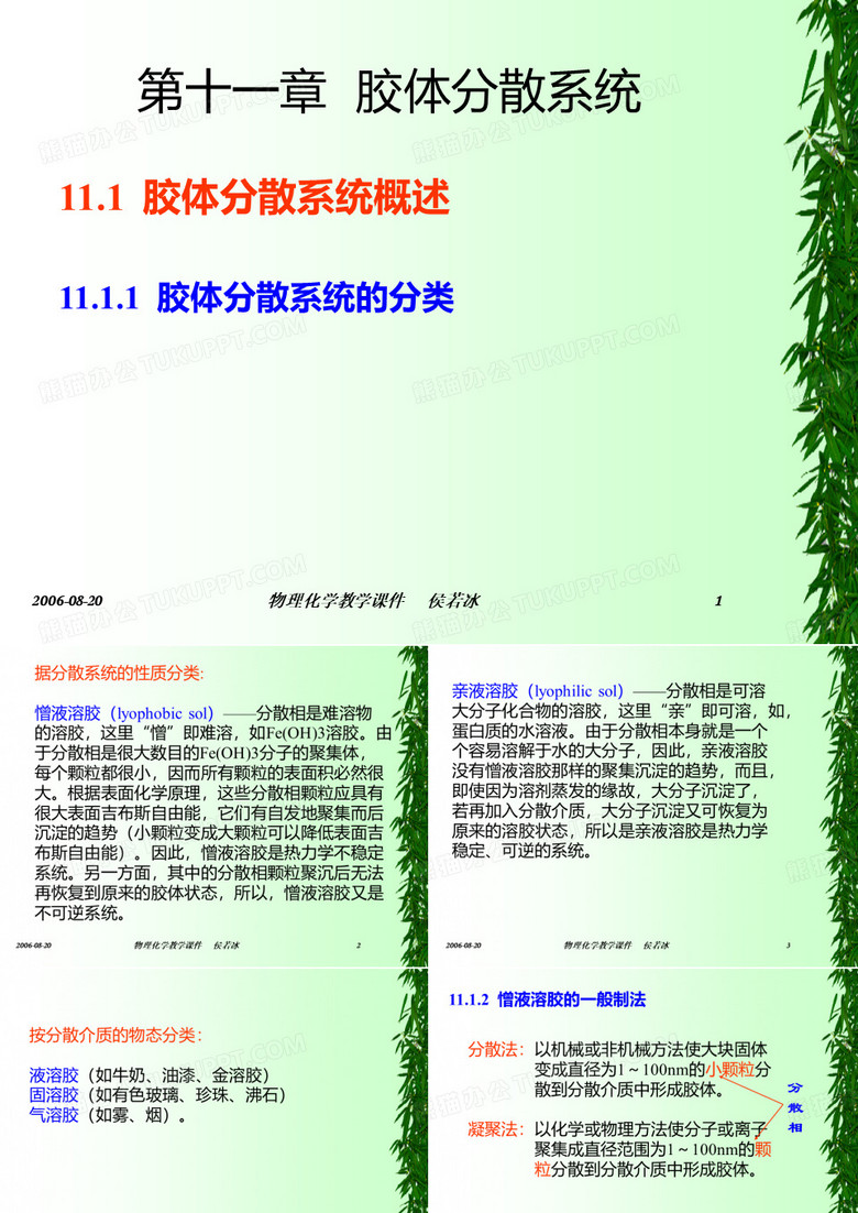 物理化教学课件
