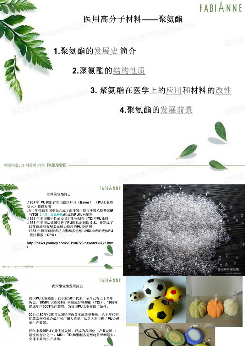 医用聚氨酯