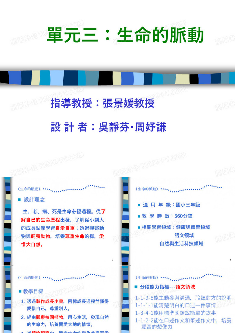 生命的脉动