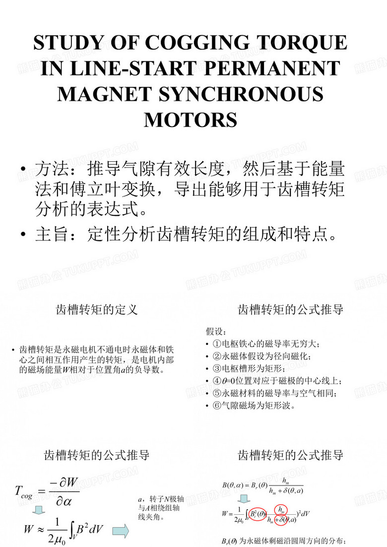 脉动转矩研究