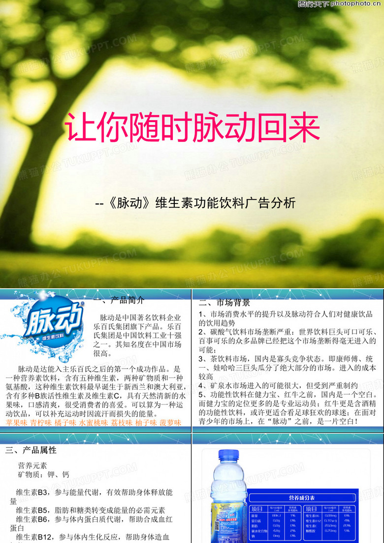 让你随时脉动回来——脉动广告分析