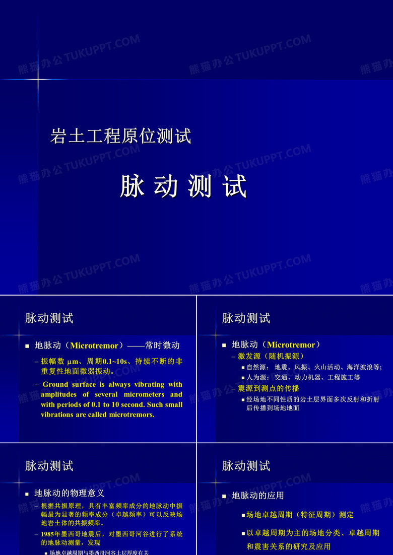 6 脉动测试