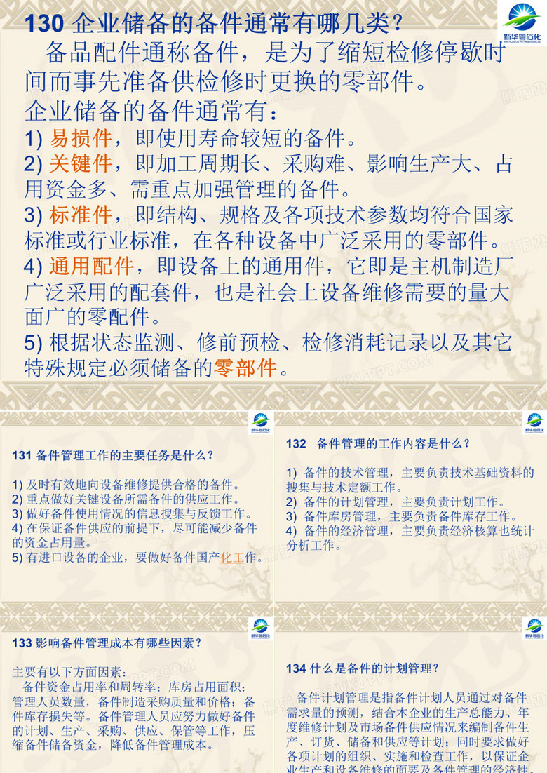 备件管理