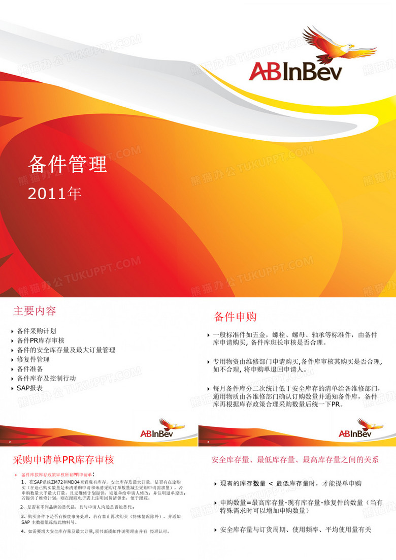 SAP备件管理