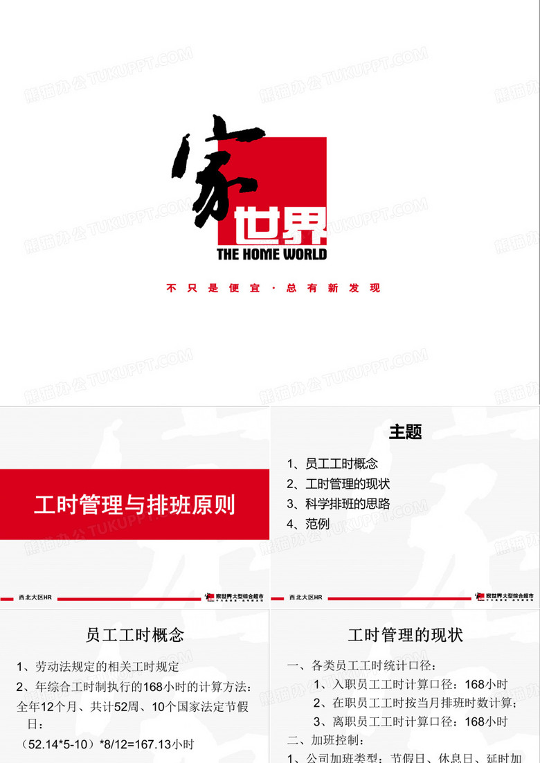排班原则