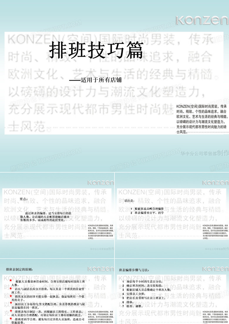 排班技巧篇