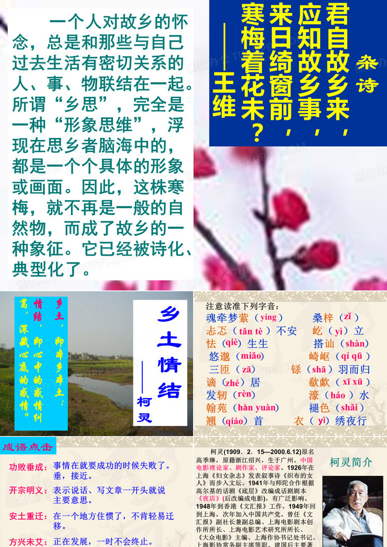 乡土情结