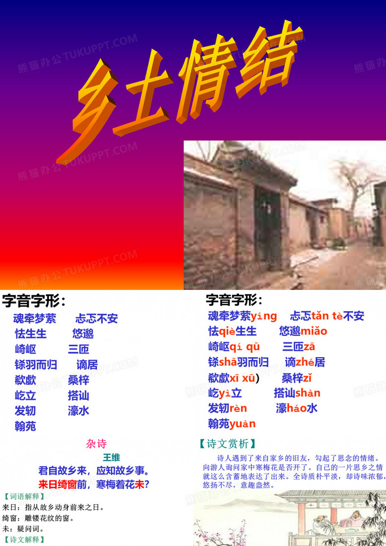 《乡土情结》