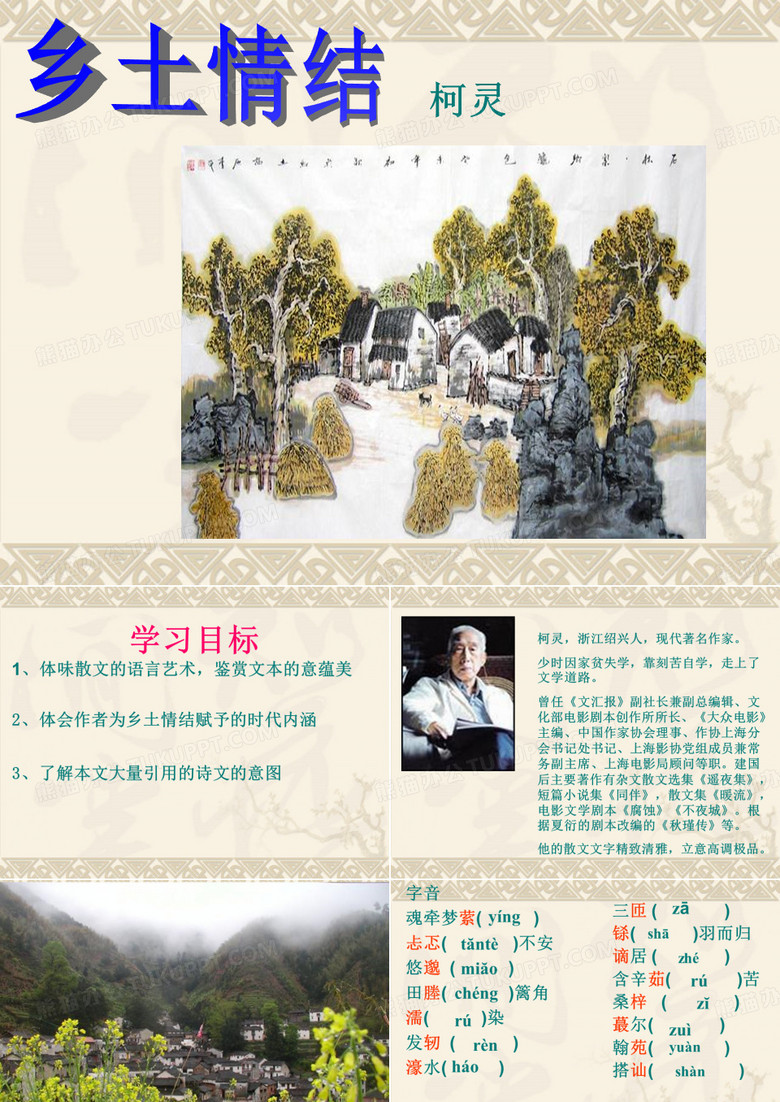 《乡土情结》