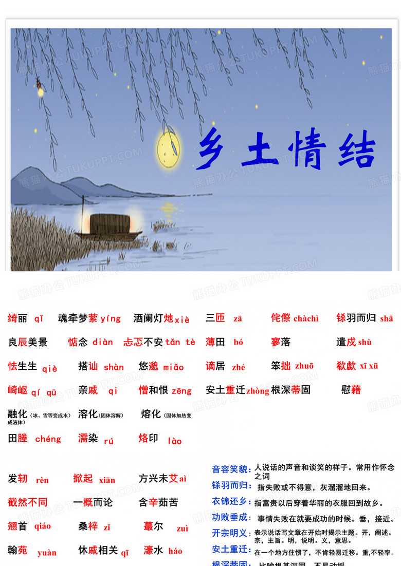 乡土情结