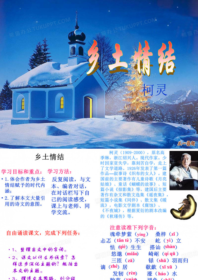 《乡土情结》3