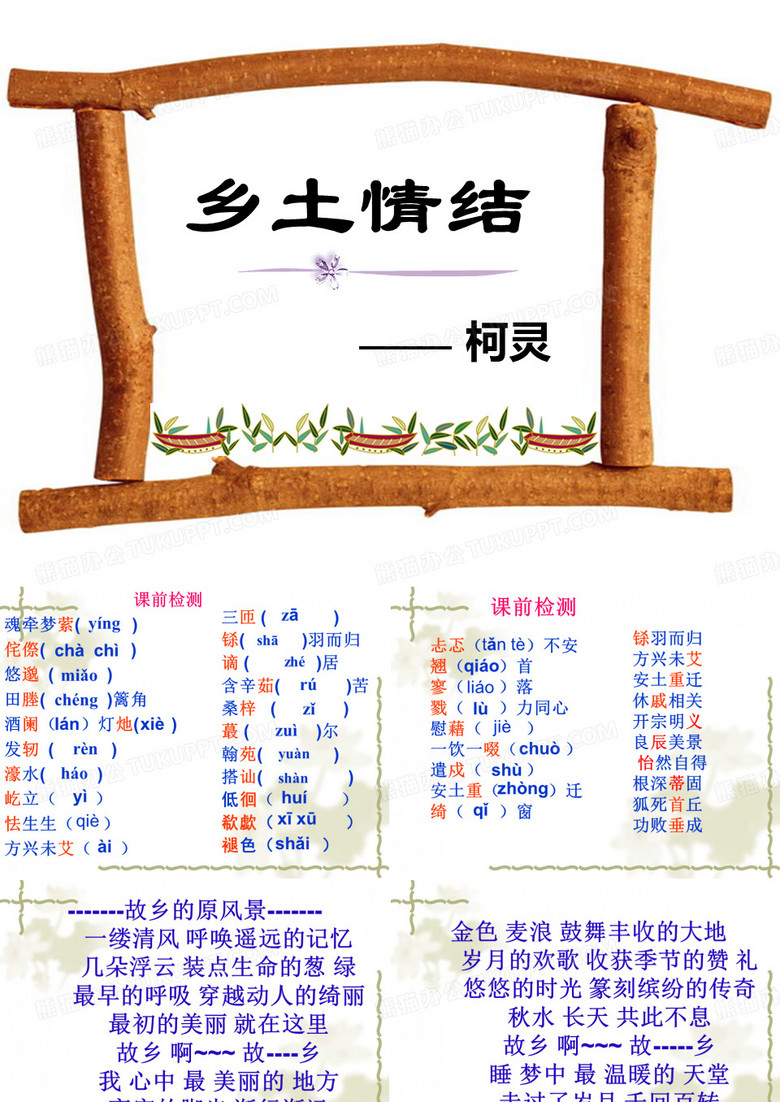 乡土情结课件