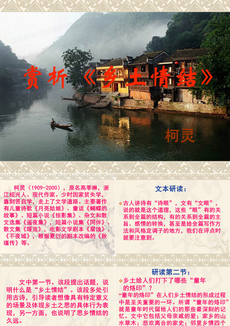 赏析乡土情结.