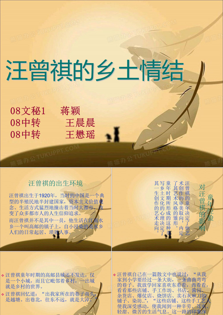 汪曾祺的乡土情结
