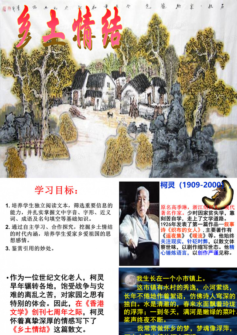 《乡土情结》ppt