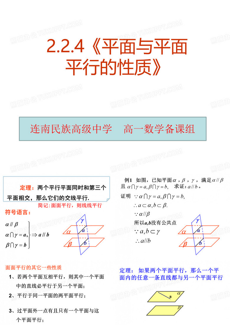 平面与平面平行的性质(张志)