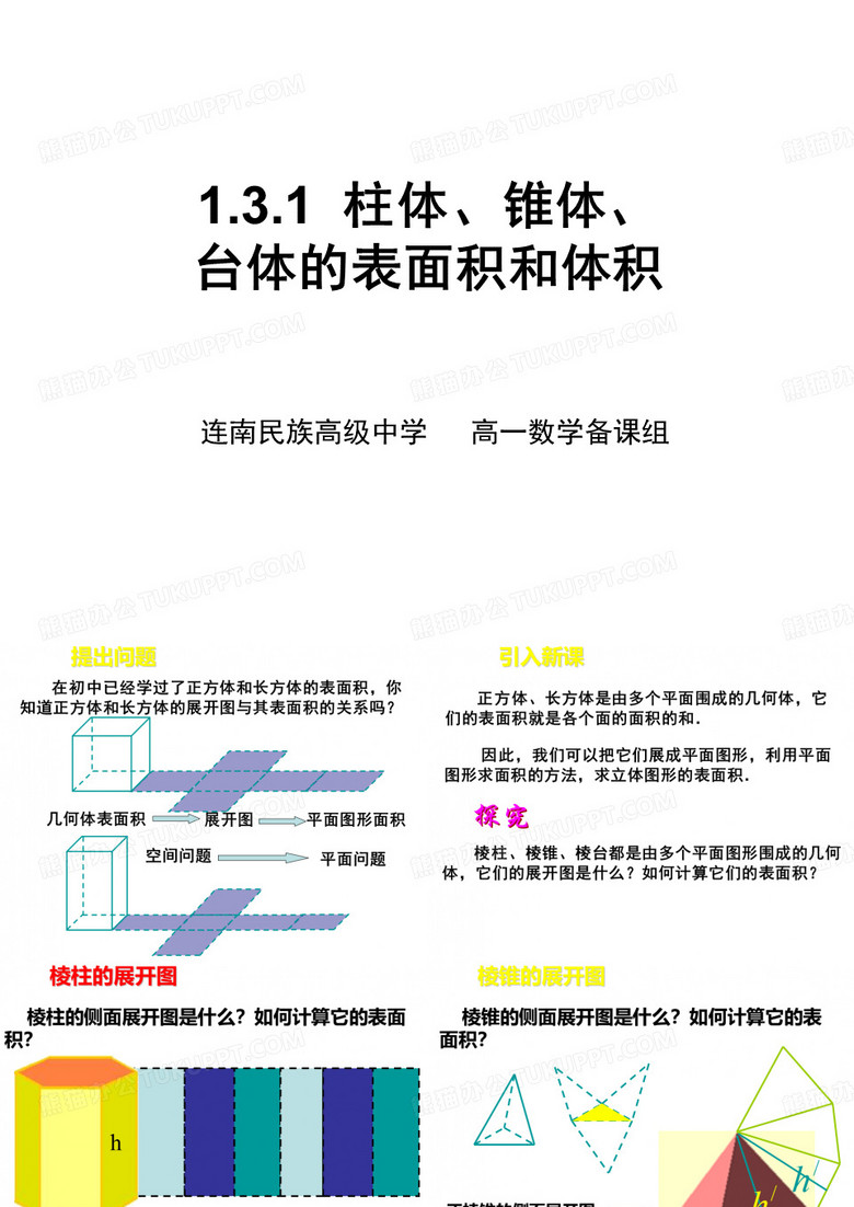 空间几何体的表面积和体积(张志)