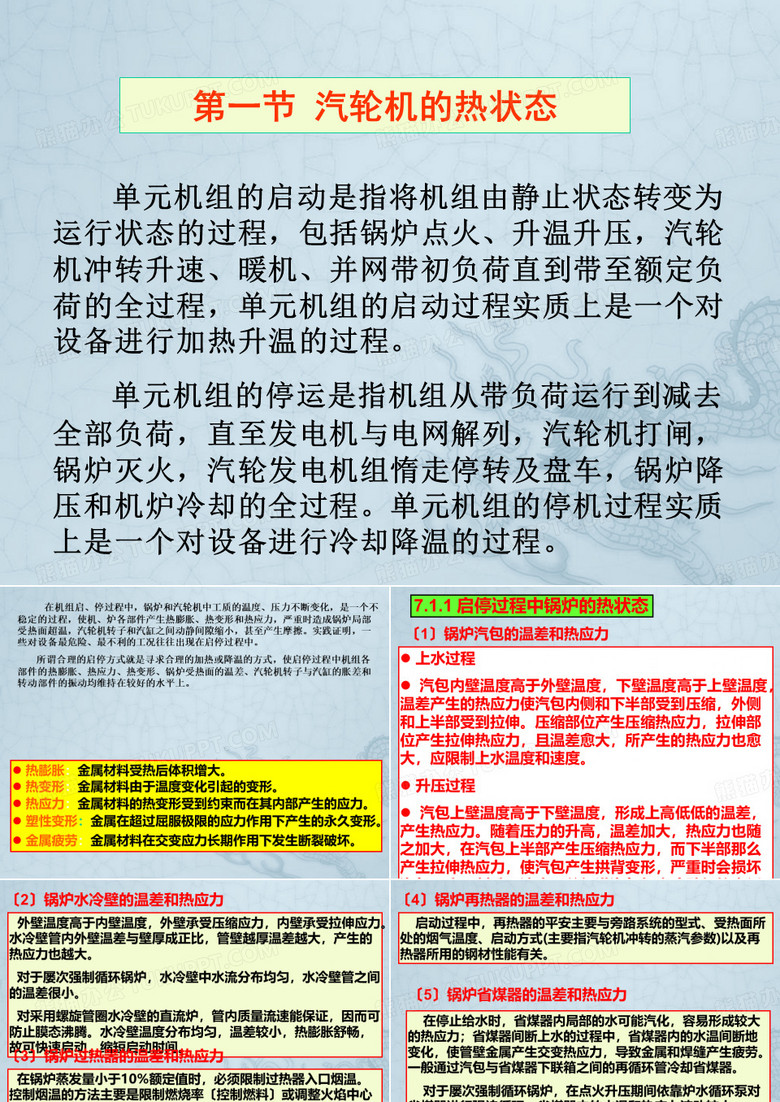 汽轮机设备及运行——汽轮机的运行