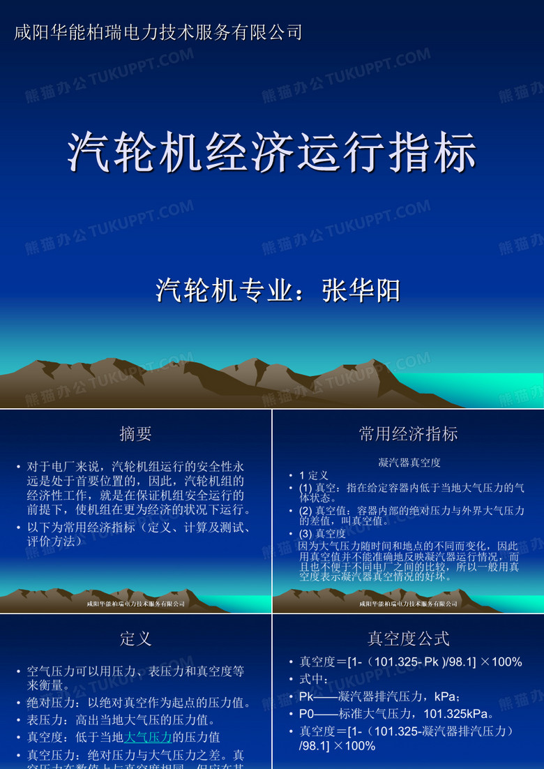 汽轮机指标