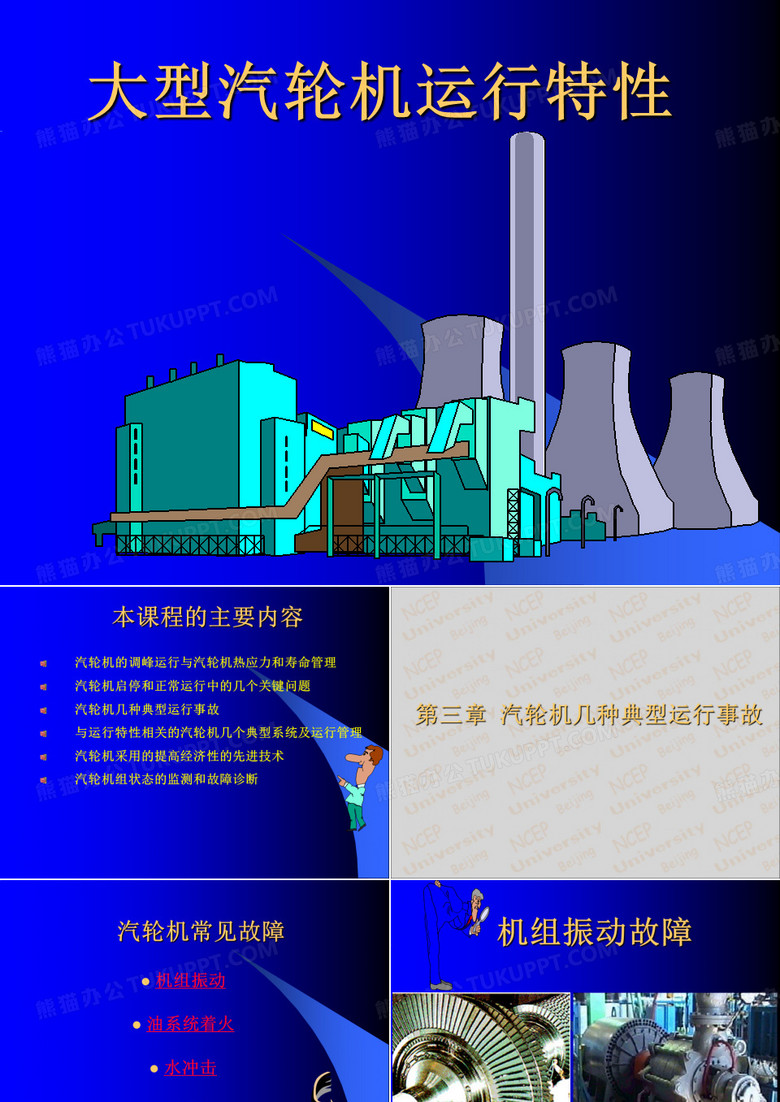 汽轮机振动.