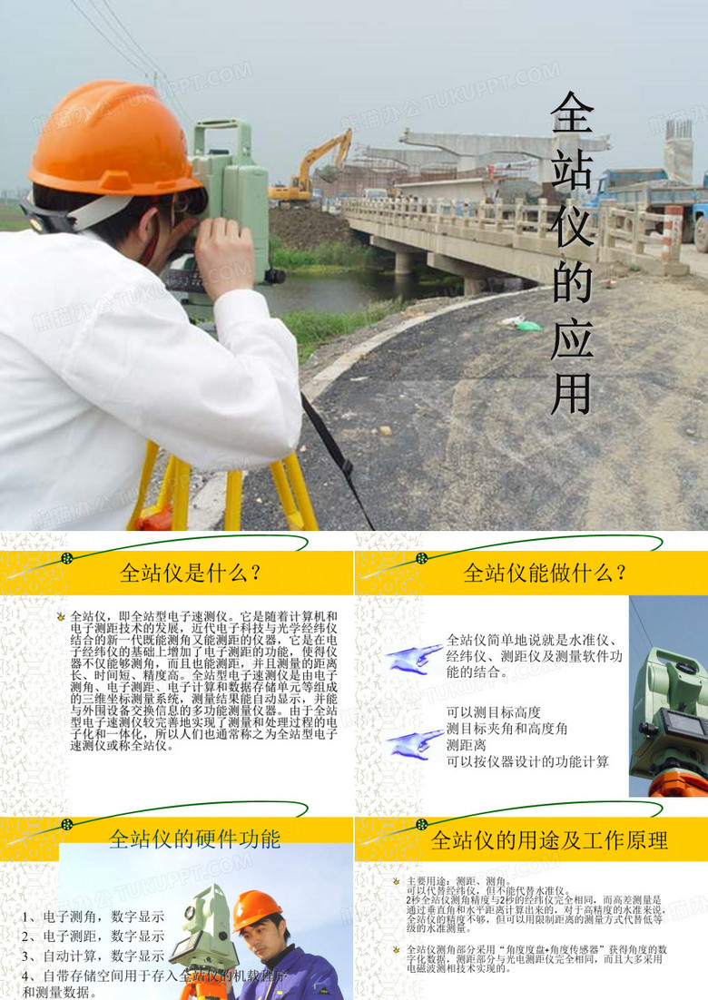 全站仪PPT