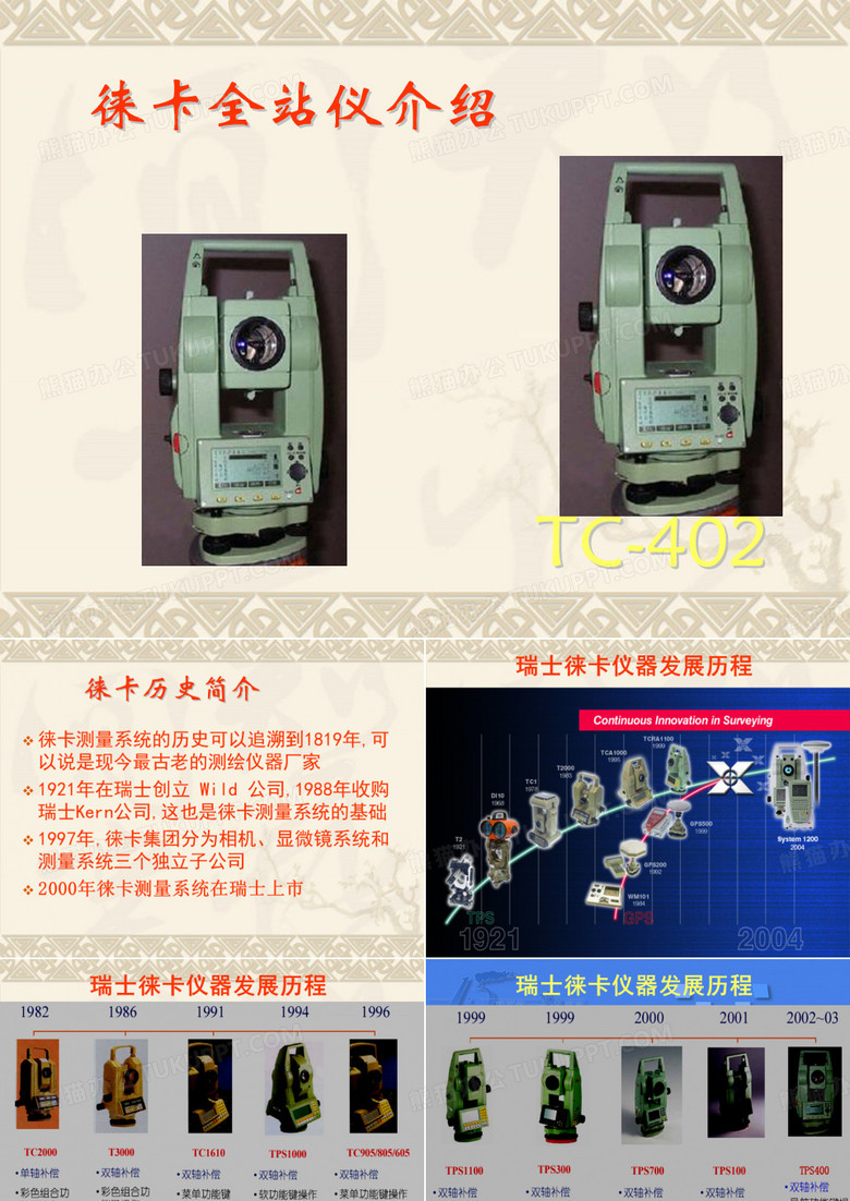 徕卡全站仪