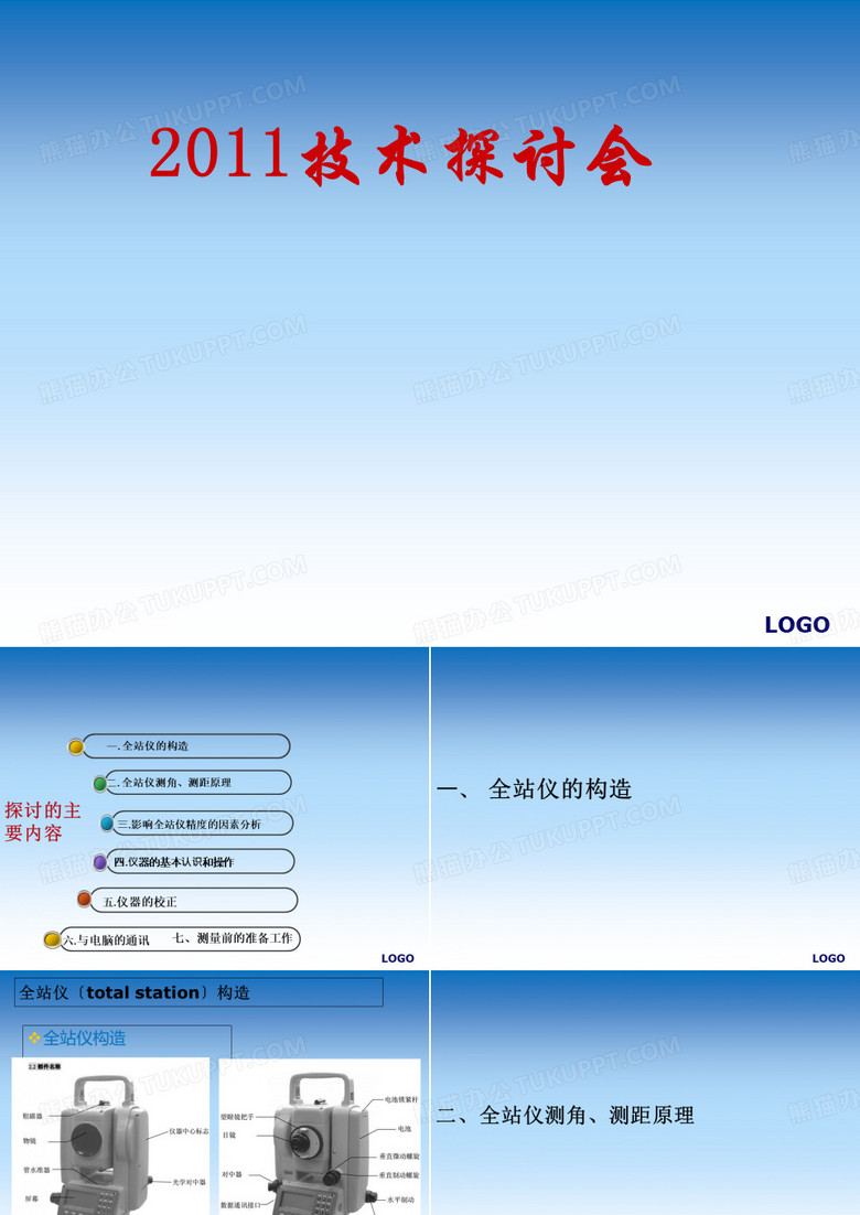全站仪培训班