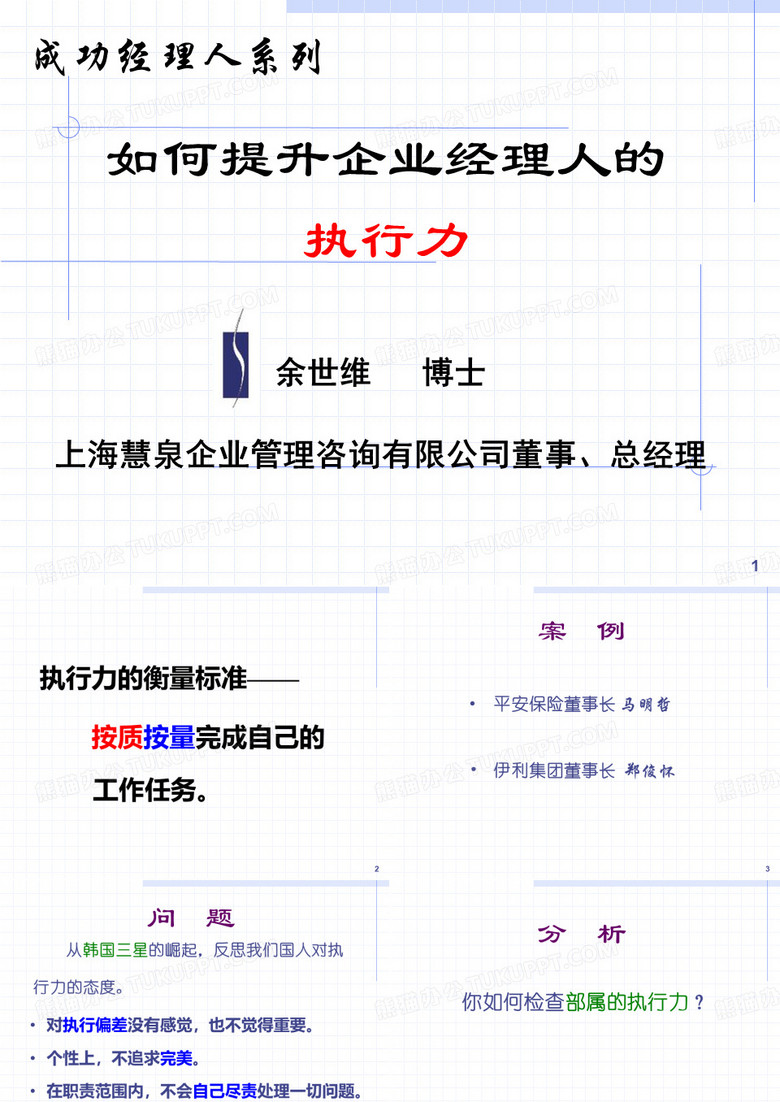 余世维讲义