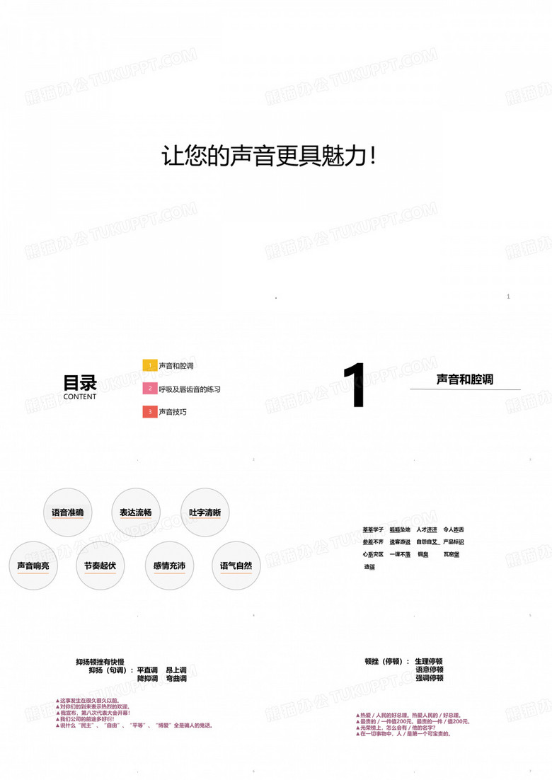 让声音更有魅力PPT课件