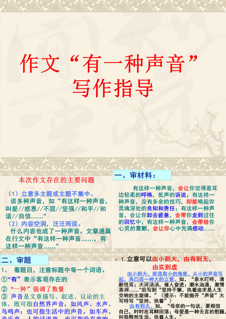 作文“有一种声音_”写作指导