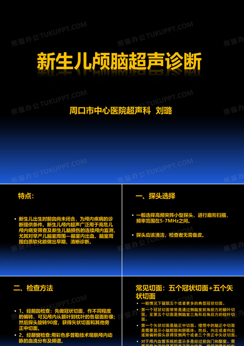 新生儿颅脑超声诊断1