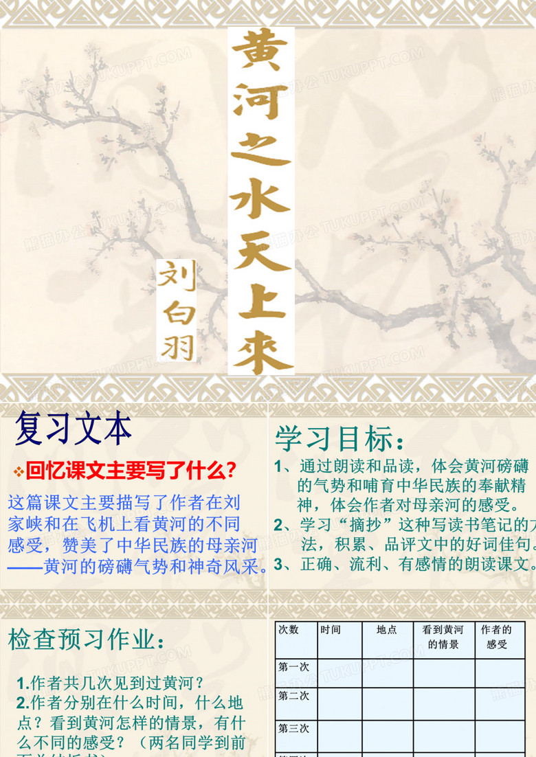 黄河之水天上来8