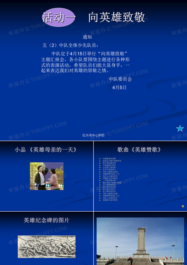 五年级综合实践活动
