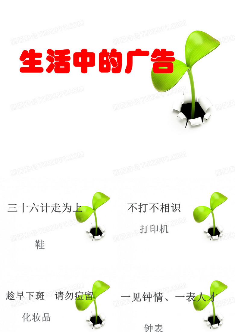 五年级综合实践《生活中的广告》