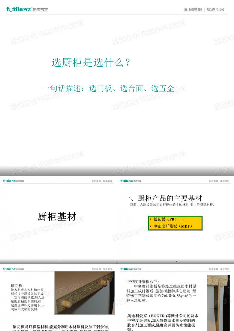 板材培训材料