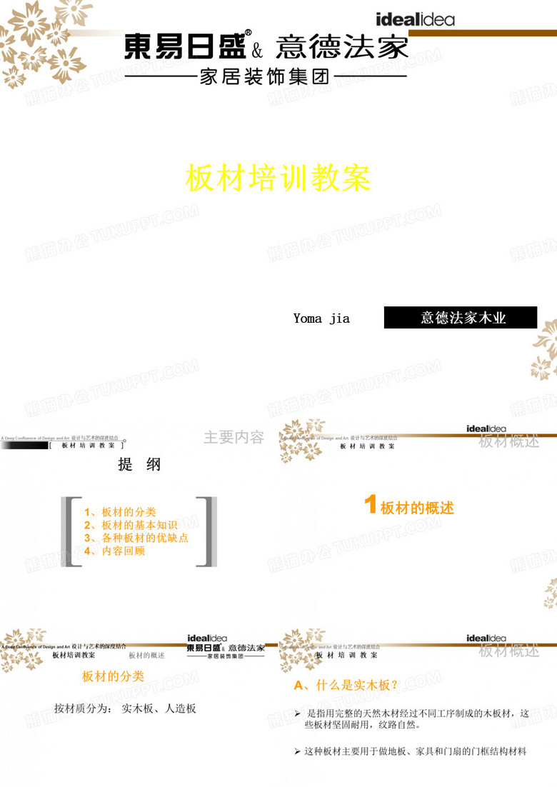 板材培训教案
