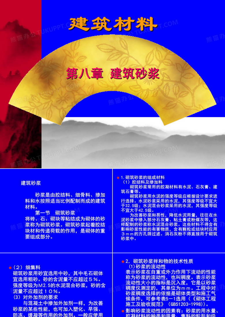 砂浆