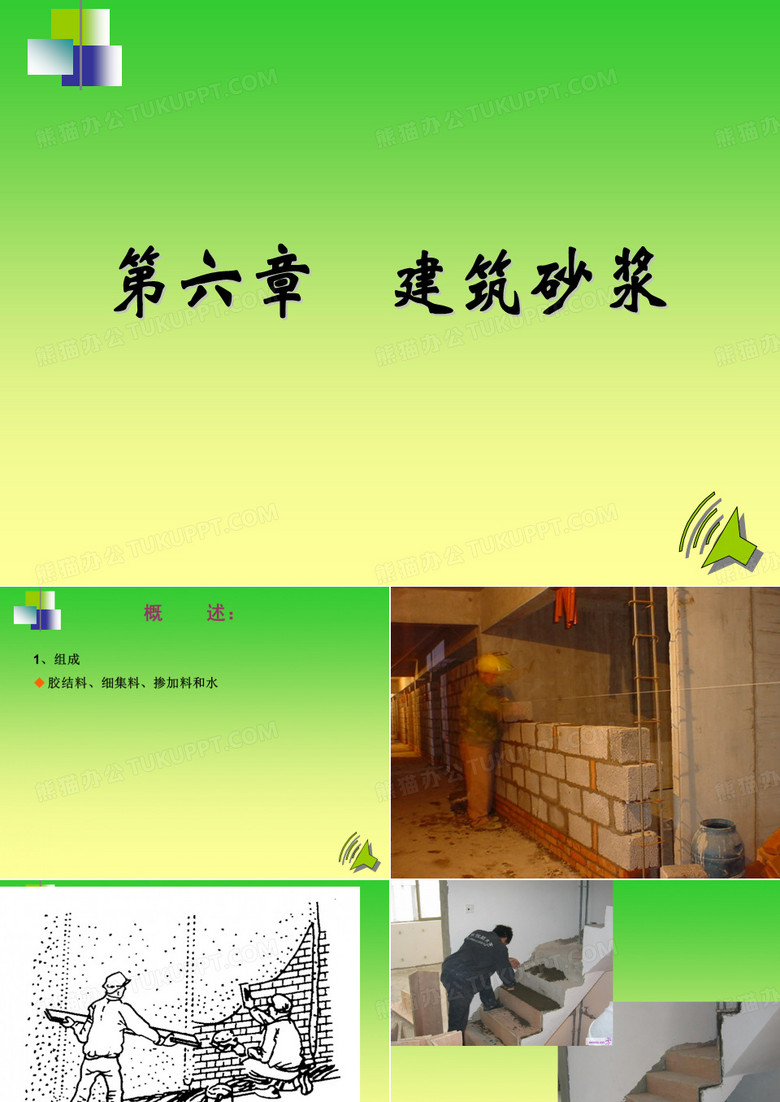 建筑砂浆