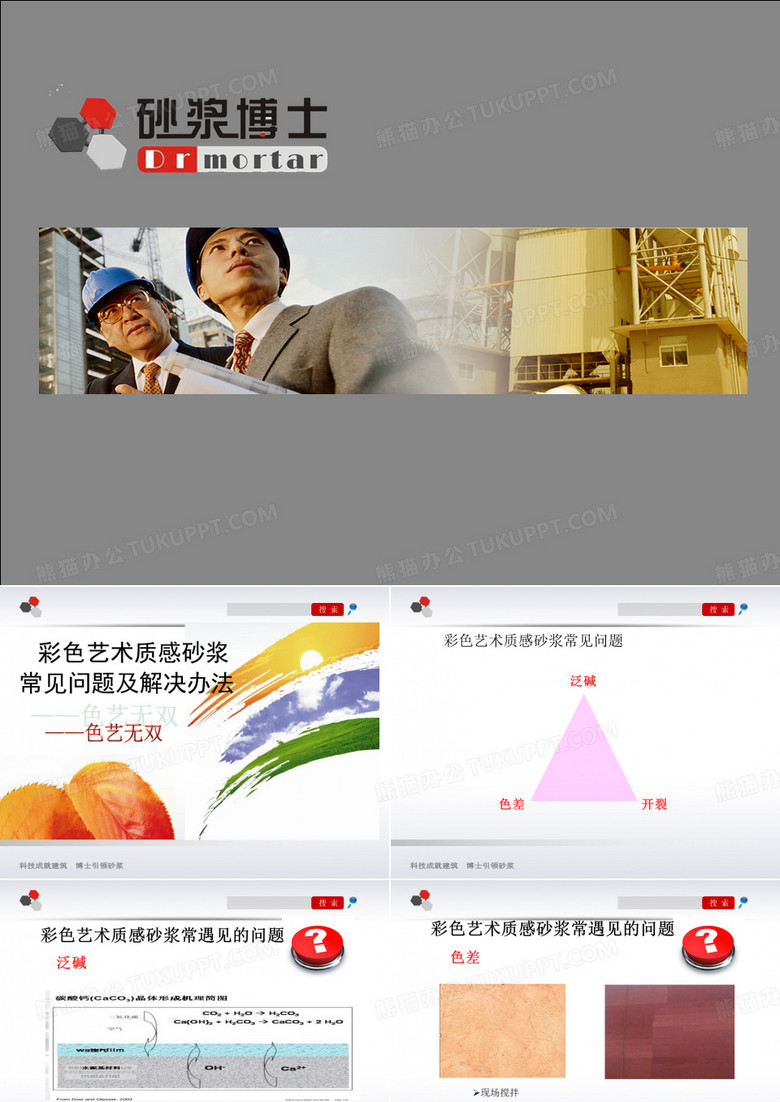 彩色砂浆