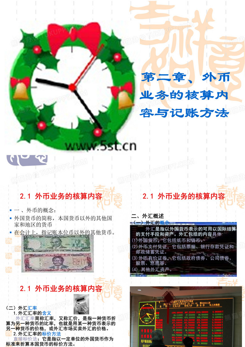 外币折算