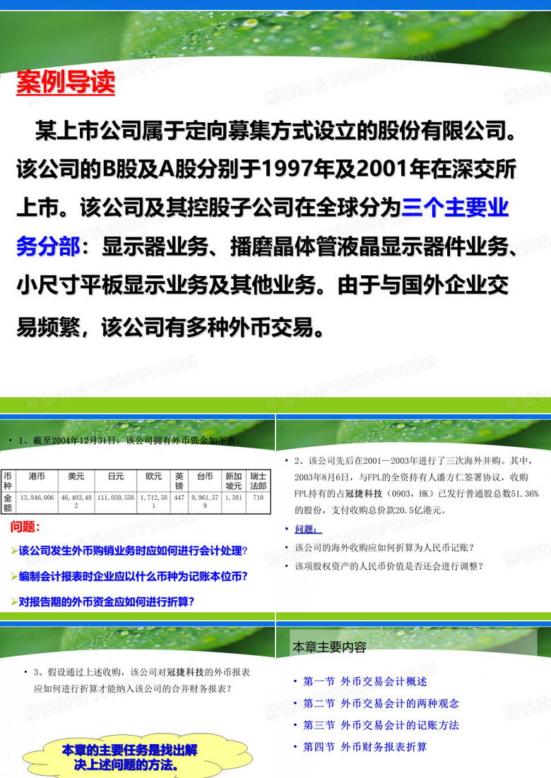外币会计