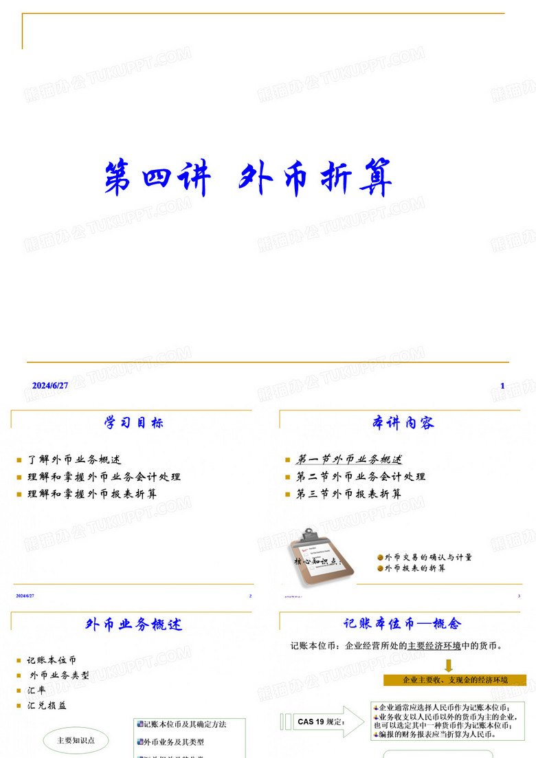 外币折算