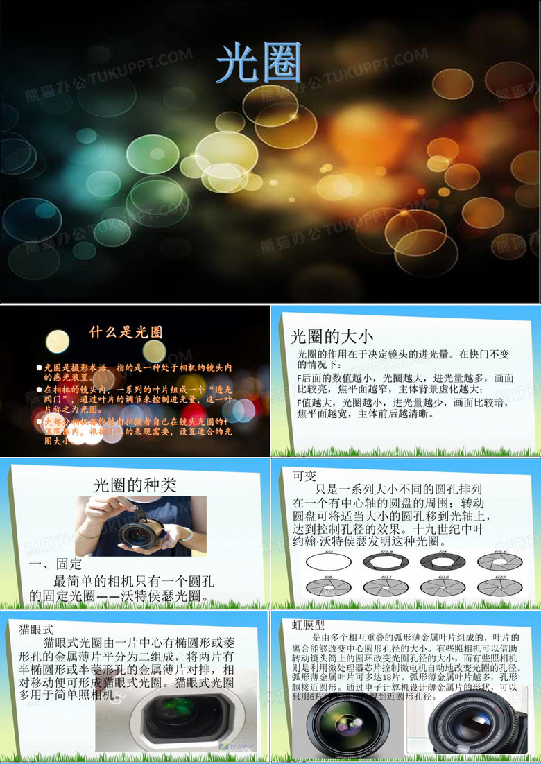 光圈 PPT