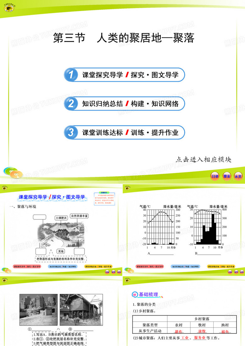 聚落