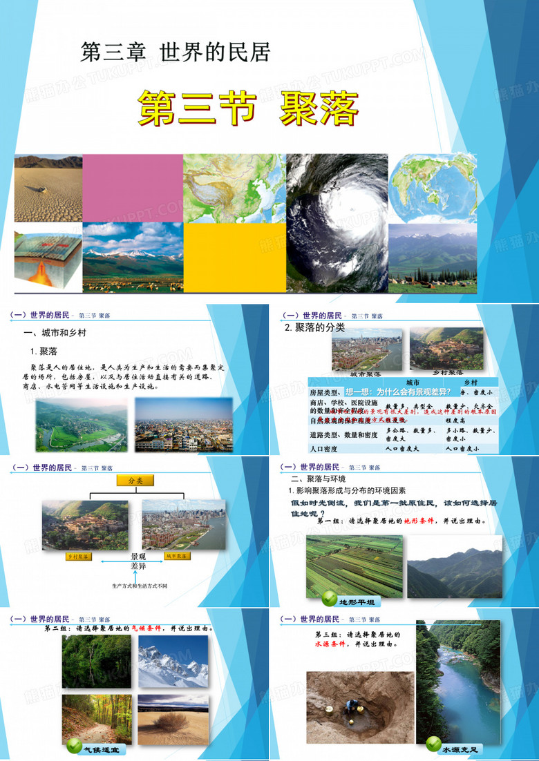 聚落 
