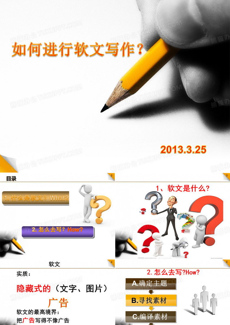 软文写作